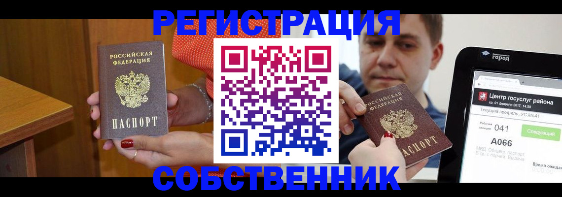 прописка для работы в Михайлове