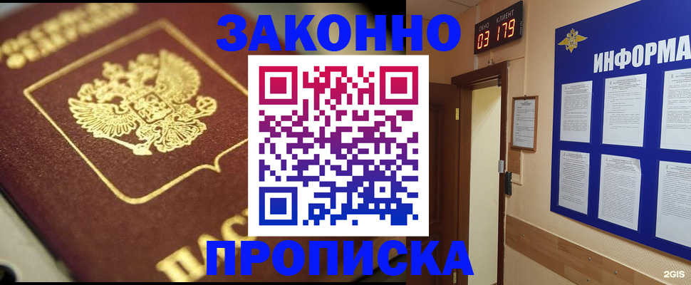 прописка для школы в Михайлове